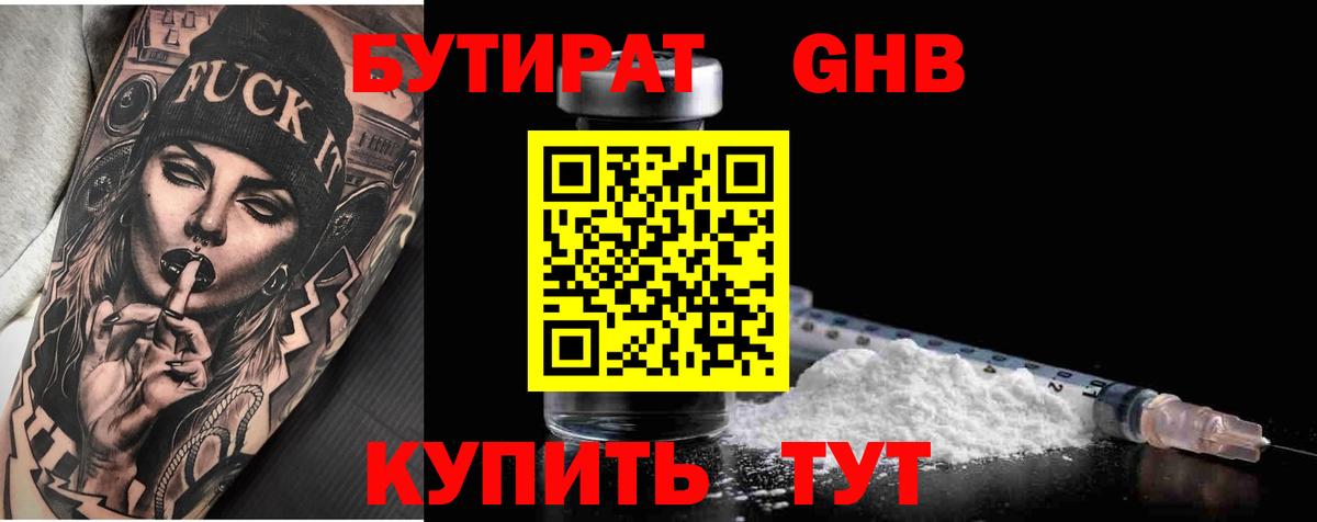 БУТИРАТ вода Старая Купавна