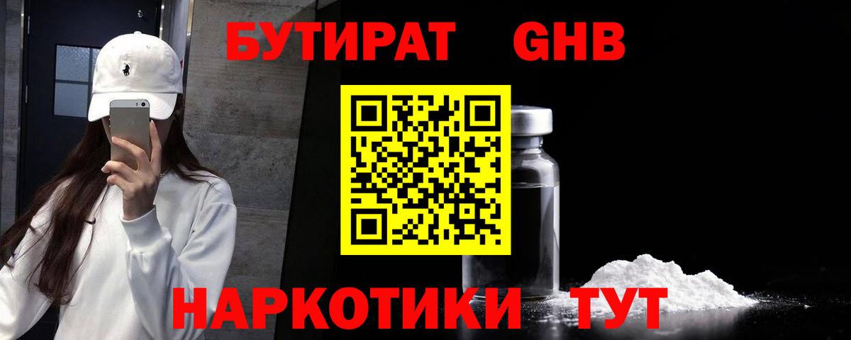 Старая Купавна  БУТИРАТ 99%  Вход с VPN 