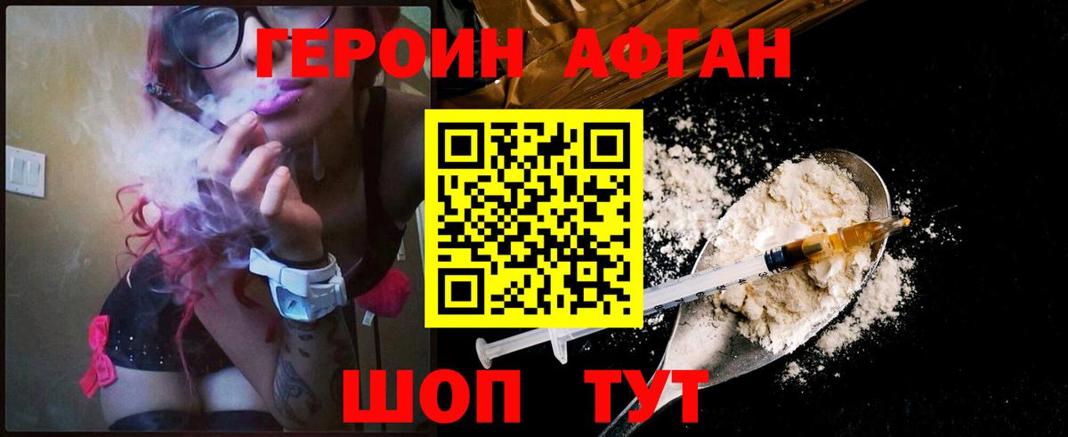 ГЕРОИН  Героин Афган  Вход с VPN  Старая Купавна 