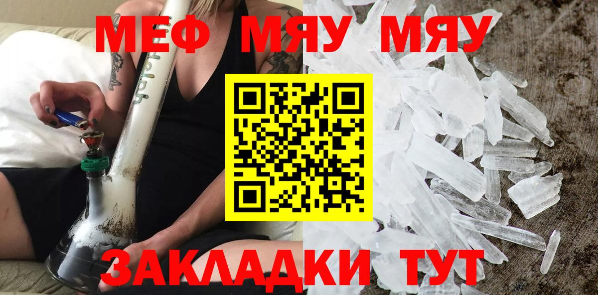 МЯУ-МЯУ mephedrone  МЯУ-МЯУ VHQ  Старая Купавна  МЯУ-МЯУ  Вход с VPN 