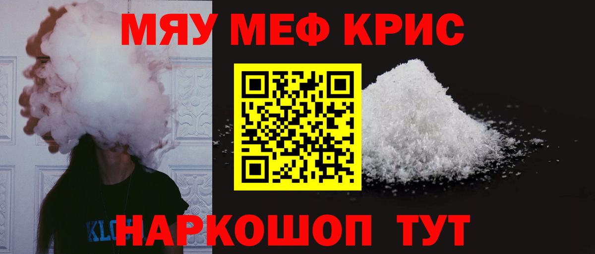 Меф мяу мяу кристаллы Старая Купавна